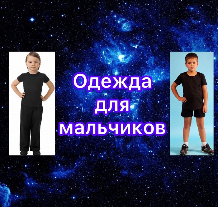 Мальчики